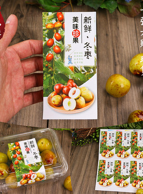新鲜标签山东通用贴纸不干胶