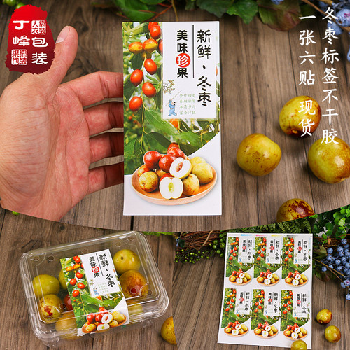 新鲜标签山东通用贴纸不干胶