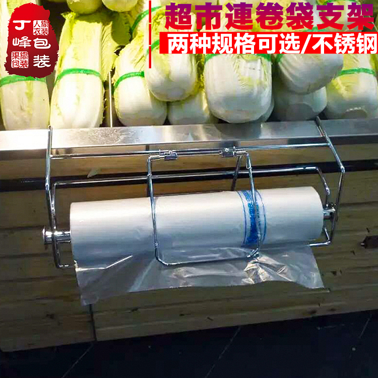 水果超市连卷袋架 散称区连卷袋挂式支架支架袋架生鲜购物袋支架 商业/办公家具 货架附件 原图主图