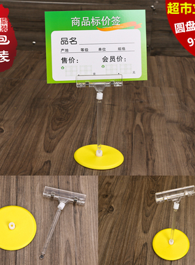 商品标价签夹子广告货架展示夹黄色圆盘价格标签万向夹立式地盘