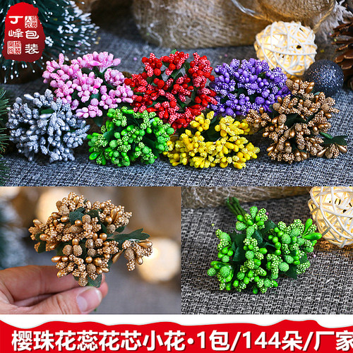 圣诞节糖果盒配件配件带叶满天星珠子珠花心面珠平安果盒装饰果果