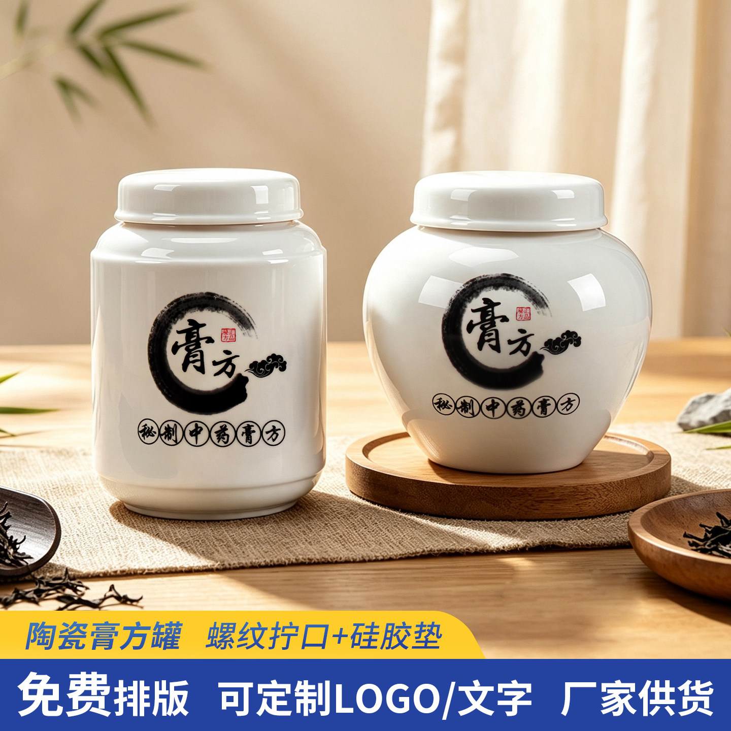 膏方密封罐储存罐陶瓷罐免费排版