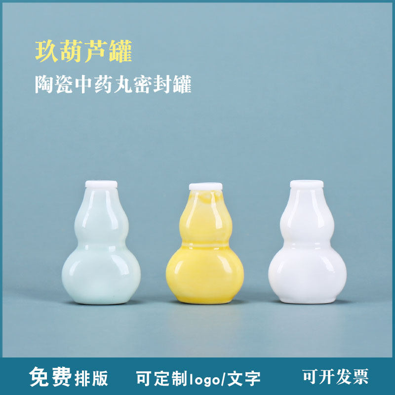 小葫芦瓶瓷罐密封丹药罐迷你盒