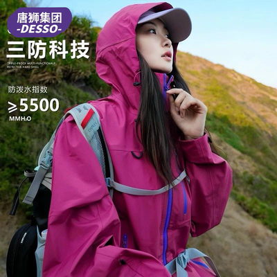 唐狮旗下Desso多巴胺冲锋衣情侣款春秋款宽松户外登山服夹克外套1