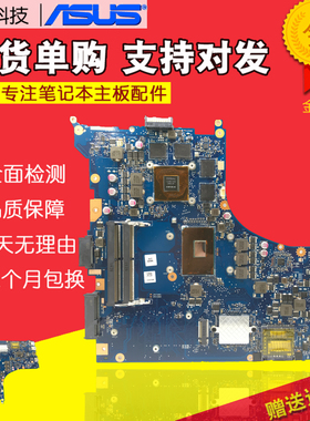 华硕G501J ZX50V G60JX N551J JK JM VW FX-PLUS PRO N52 53V主板