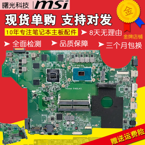 微星原装新板测好发货保修3个月