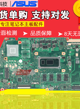 华硕X409J X515E X415E V5200E V4200E V5000J V4100EA X421F主板