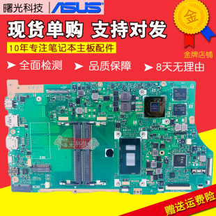 华硕S550F X532FL S4300U UX450F/FD/FDX U3600F UX334FL/FLC主板