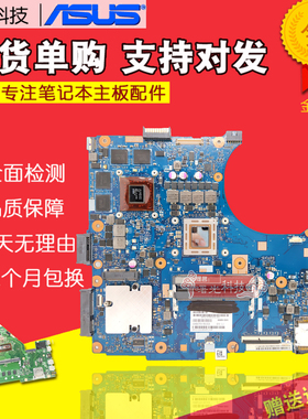 华硕G58 N551JM N551JK N501JW G551J N551Z/ZU X552M FX51VW主板