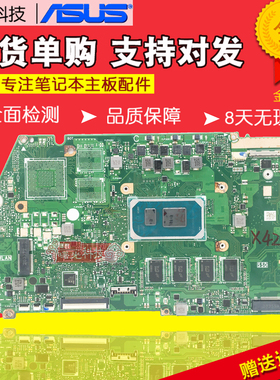 华硕ReDOL14E X509J X515JA/JF V4100E X421EA EAY X415FAC主板