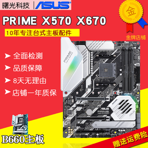 华硕PRIME X570-P X570-PRO X670E-P WIFI B660M-A -PLUS D4主板