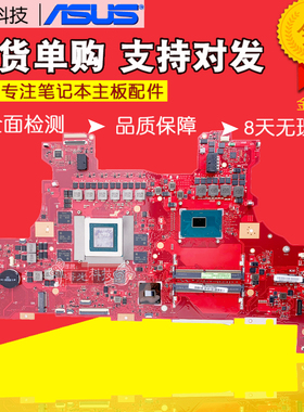 华硕S5C GL504GS/GM N7601Z M5602Q M7400Q UM6702R UP5401E主板