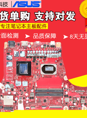 华硕FX517Z FX507ZM X571GT VX60G G512L/LV G532LWS GU501GM主板