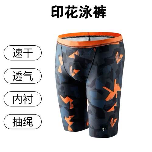 男士防尴尬专业速干平角度假装备