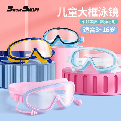 男童女童高清防雾防水游泳眼镜