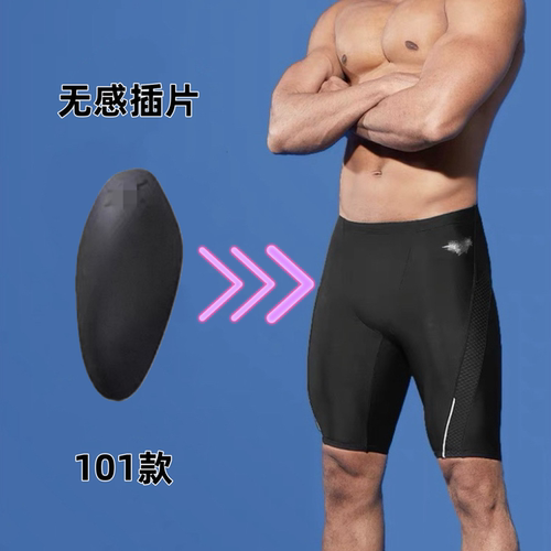 男士游泳裤无感插片专业进阶训练