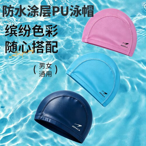 男女通用成人PU涂层防水时尚泳帽