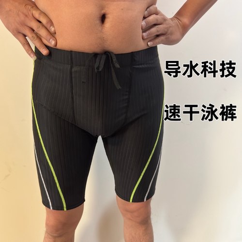 科技布导水条游泳裤男士专业训练