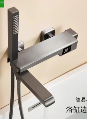 德国枪灰浴缸水龙头冷热数显壁挂式淋浴花洒无顶喷浴缸折叠水龙头