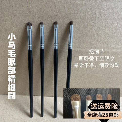 沧州小马毛精细眼影刷