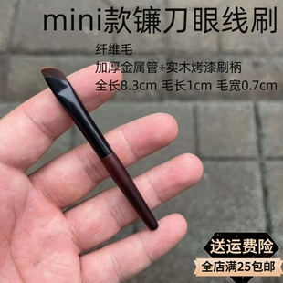 沧州mini镰刀眼线刷精细斜角刀锋眼角眼睑下至迷你眉超薄化妆刷子