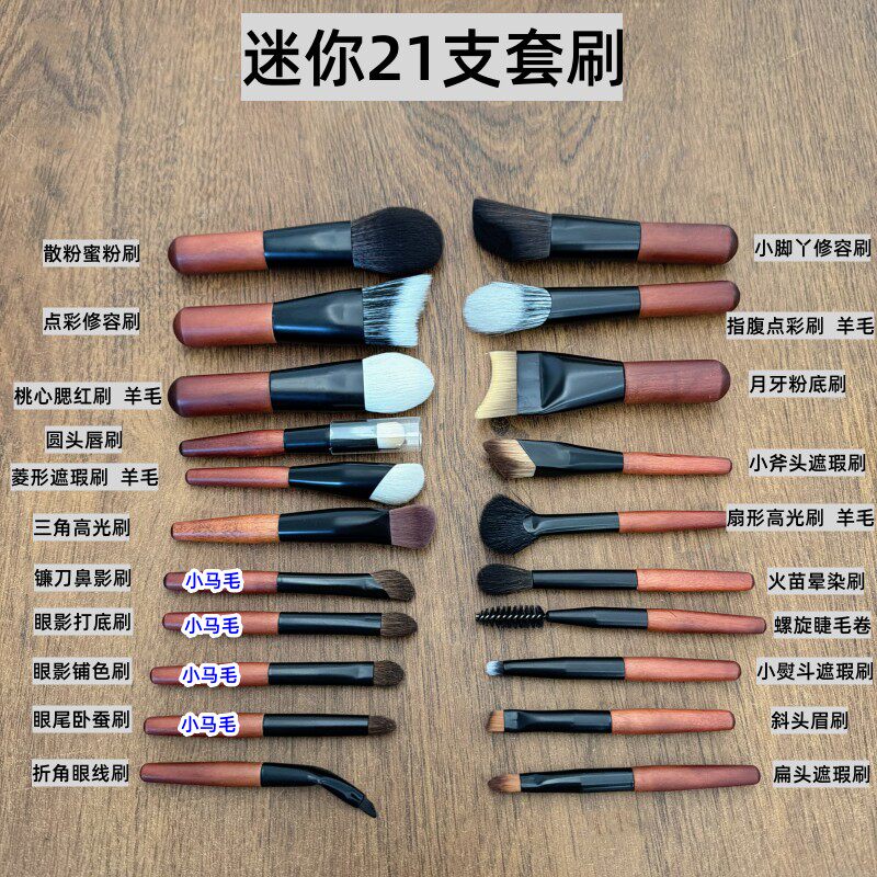 沧州迷你21支套刷化妆刷套装木柄专业遮瑕散粉蜜粉刷柔软羊毛刷