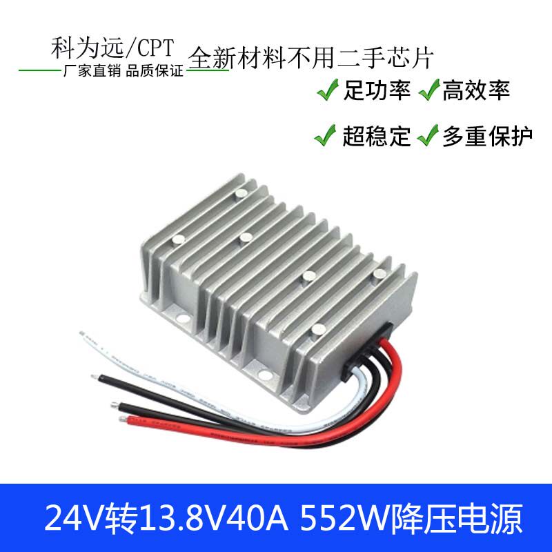24V转13.8V50A60A80A100A大功率降压电源DC-DC 24V降压13.8V电源