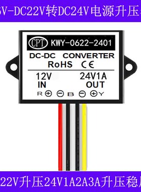 12V升24V12V转24VDC-DC升压电源转换器模块1A2A3A5A8A10A到40A