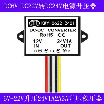 12V升24V12V转24VDC-DC升压电源转换器模块1A2A3A5A8A10A到40A