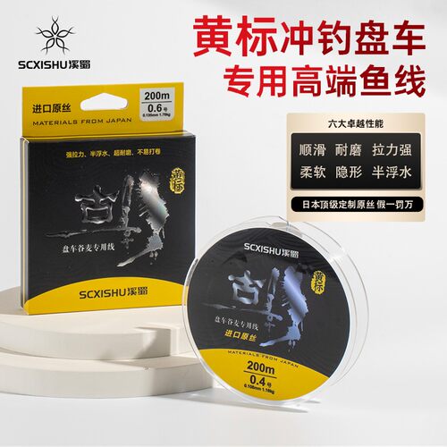溪蜀古影黄标冲钓盘车谷麦远抛鱼线东丽原丝柔软超强拉力 200 米