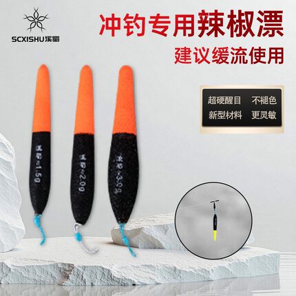 盘车冲钓漂抗压纳米材质辣椒漂浮漂醒目清晰高灵敏度
