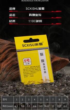 溪蜀裂腹鱼鯝鱼清波鳊鱼雅鱼钩冲钓鱼钩挂花生水柿子香樟子专用