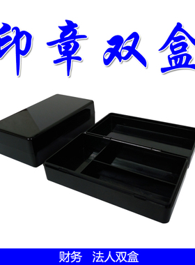 多功能印章盒双章盒 法人财务印章盒印鉴盒 名字印章收纳盒办公