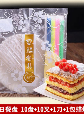蛋糕一次性用品刀叉盘子套装 10叉子10盘子1刀12只彩色蜡烛组合