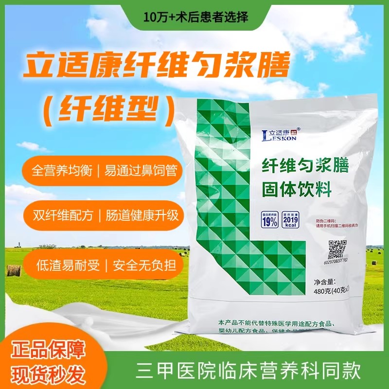 立适康纤维匀浆膳富含膳食纤维蛋白质补充营养流食480克营养粉