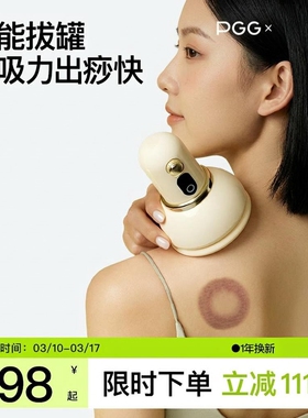 PGG电动拔罐器刮痧仪疏通经络刷祛湿排毒负压走罐拔罐仪全身按摩