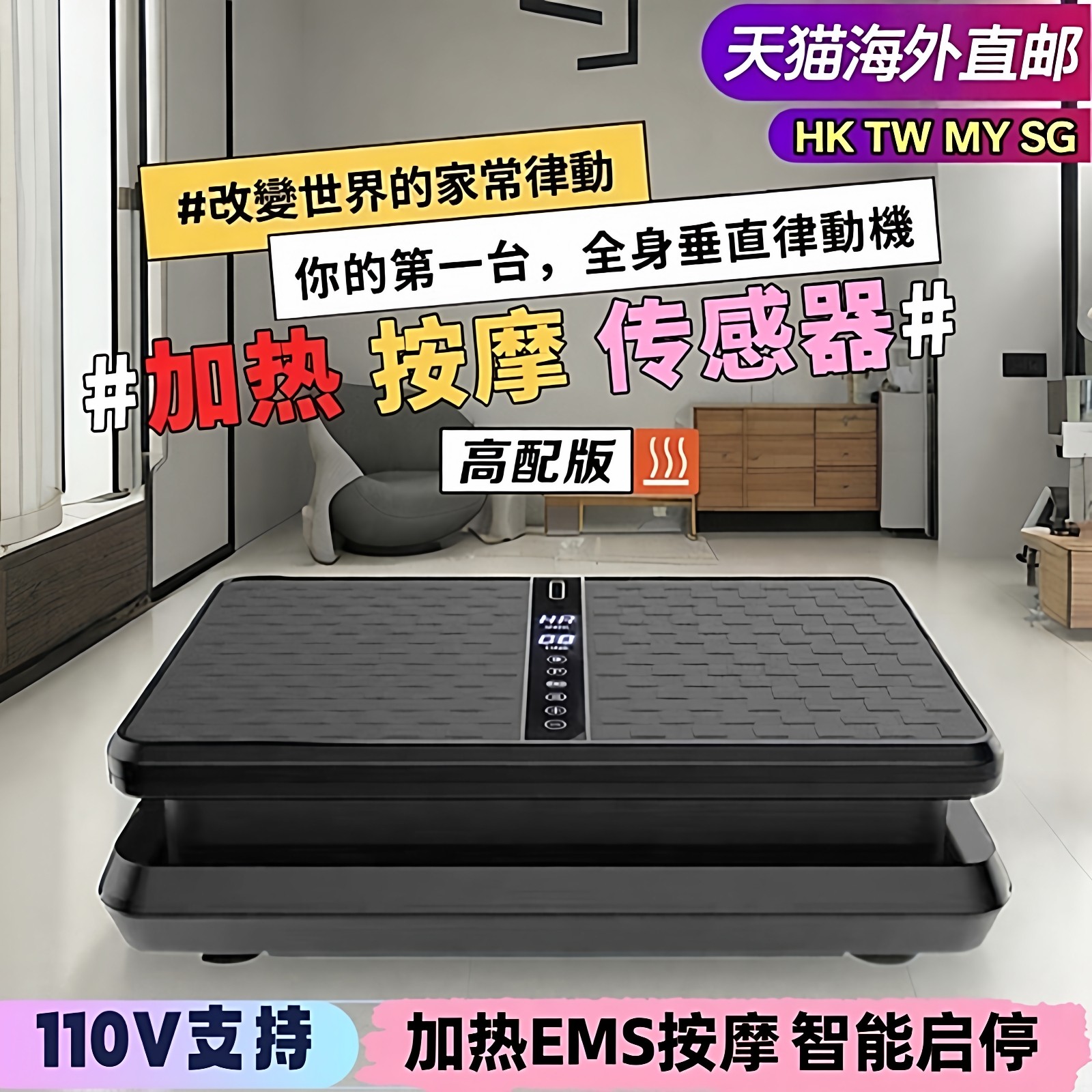 110V加热垂直律动懒人家用甩脂机