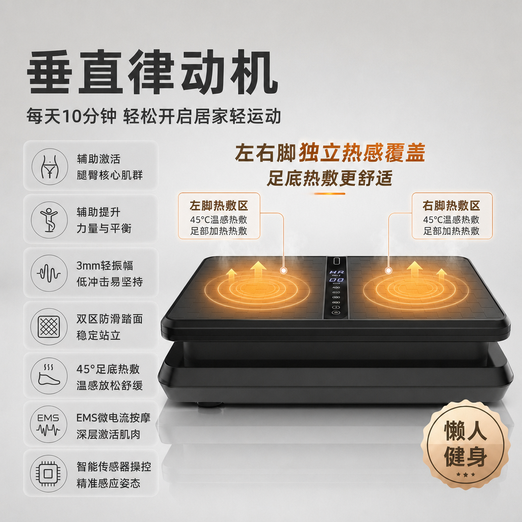 2026新款加热垂直律动机促进血液循环全身站立式甩脂机懒人健身