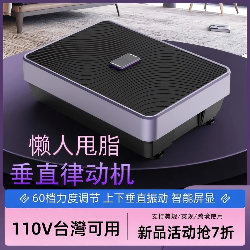 减肥垂直律动机站立式全身110v甩脂机振动瘦身懒人家用健身抖抖机