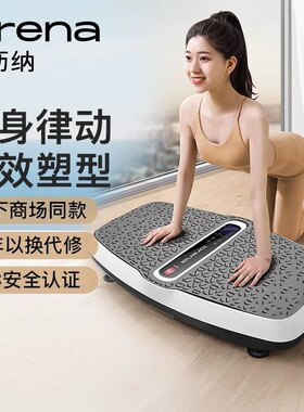 罗沥纳减小腹甩脂机抖抖机懒人全身抖动塑身运动家用健美律动机
