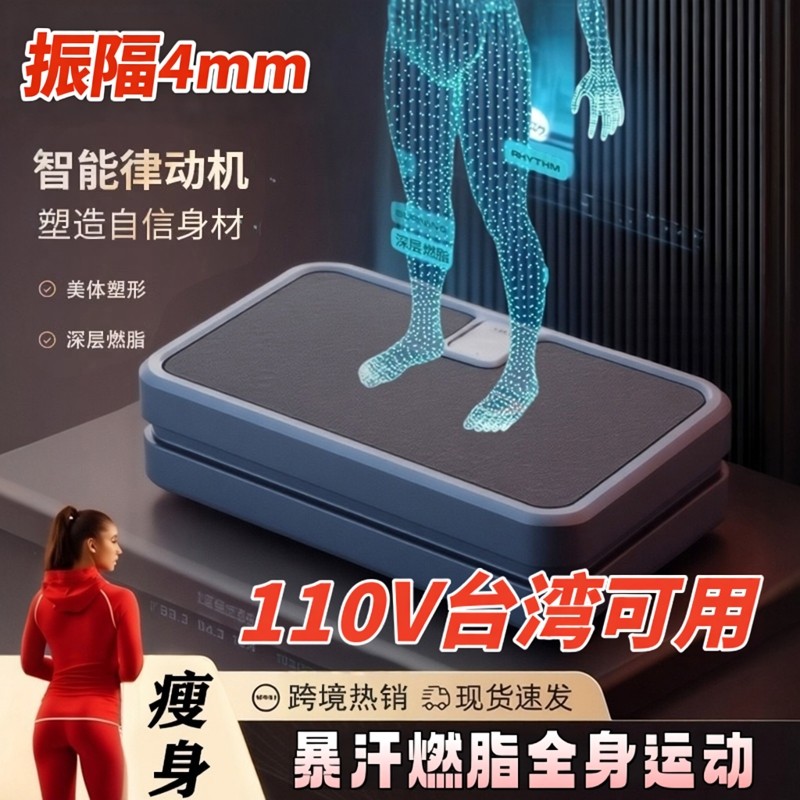2025新款垂直律动机站立式懒人瘦身健身全身家用抖抖甩脂机运动