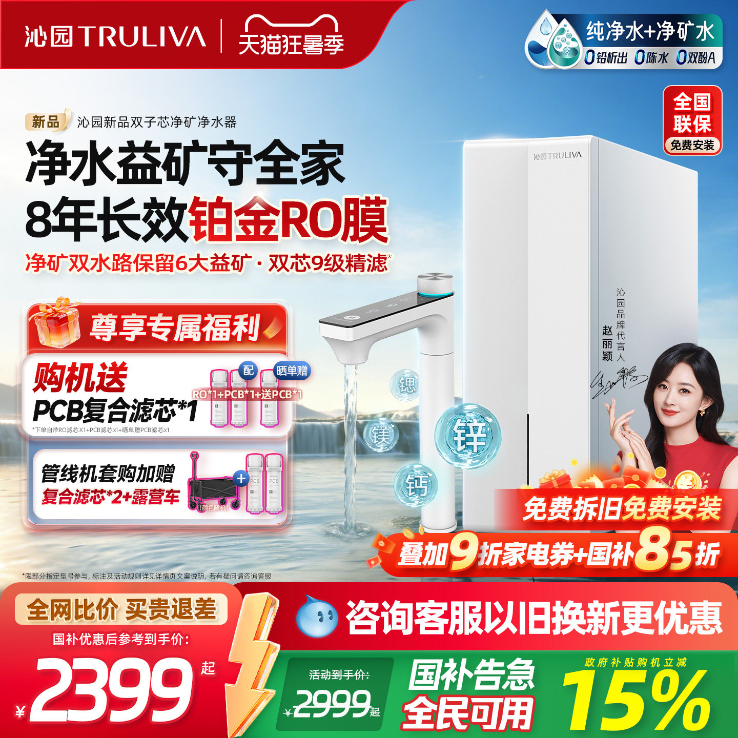 沁园双子芯净矿净水器政府补贴家用鲜纯水厨房自来水过滤RO反渗透