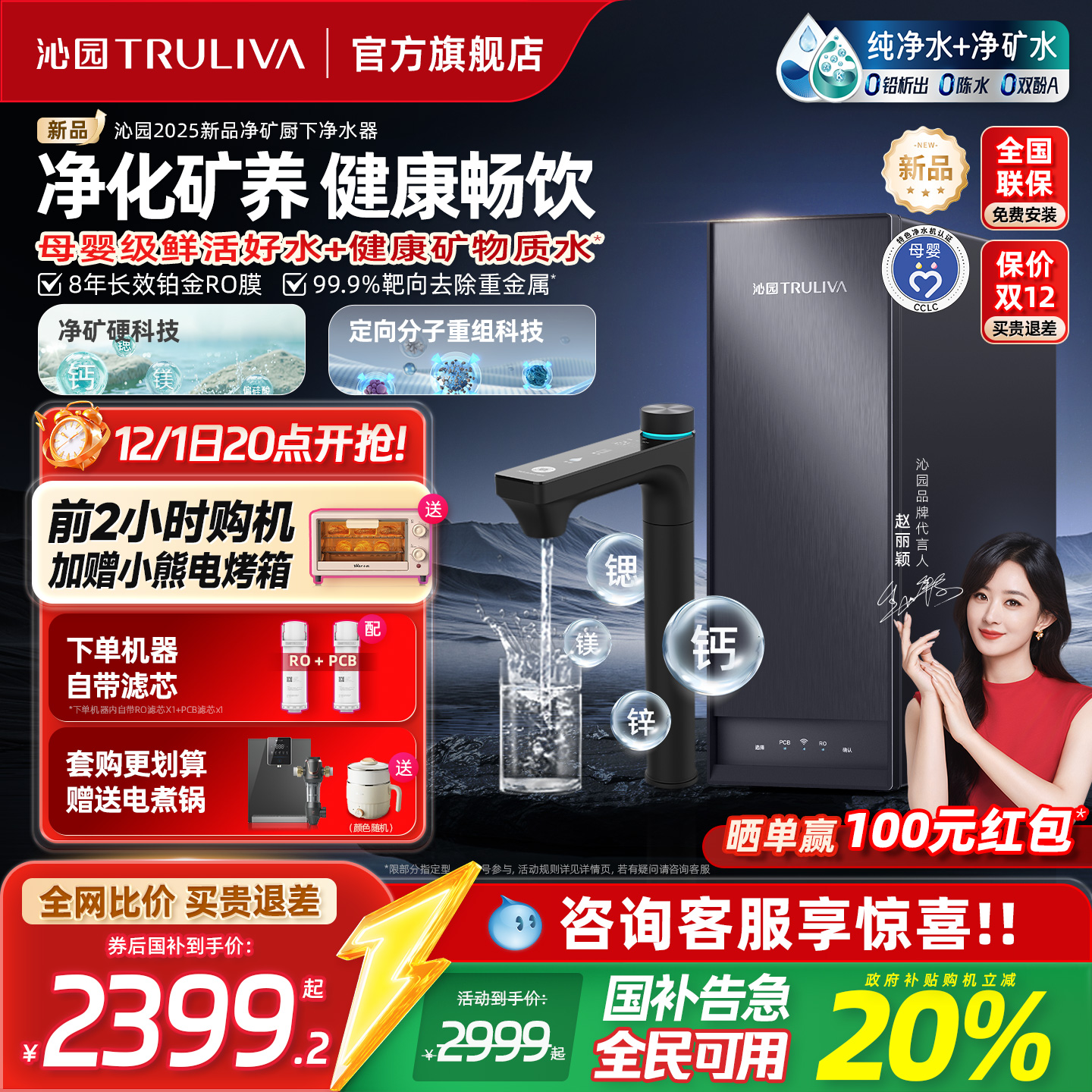 【新品净矿】政府补贴沁园净水器家用双子芯自来水过滤厨房饮水机