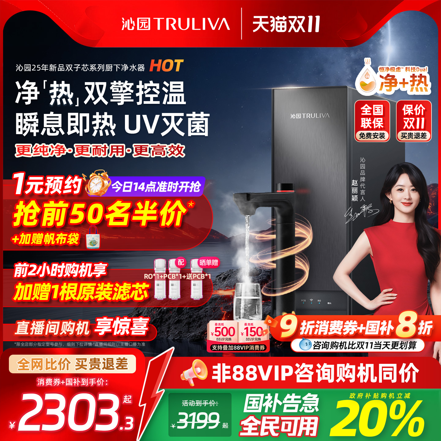 政府补贴沁园净水器家用双子芯自来水过滤RO反渗透净热一体饮水机
