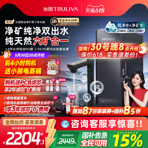 沁园新品家用厨下矿物质净水器