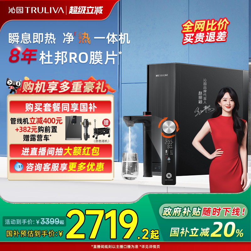 政府补贴沁园净水器家用双子芯自来水过滤RO反渗透净热一体饮水机