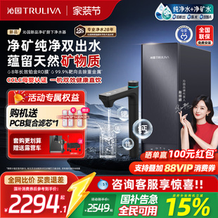 沁园净矿净水器双子芯家用直饮矿物质反渗透厨下自来水过滤净饮机