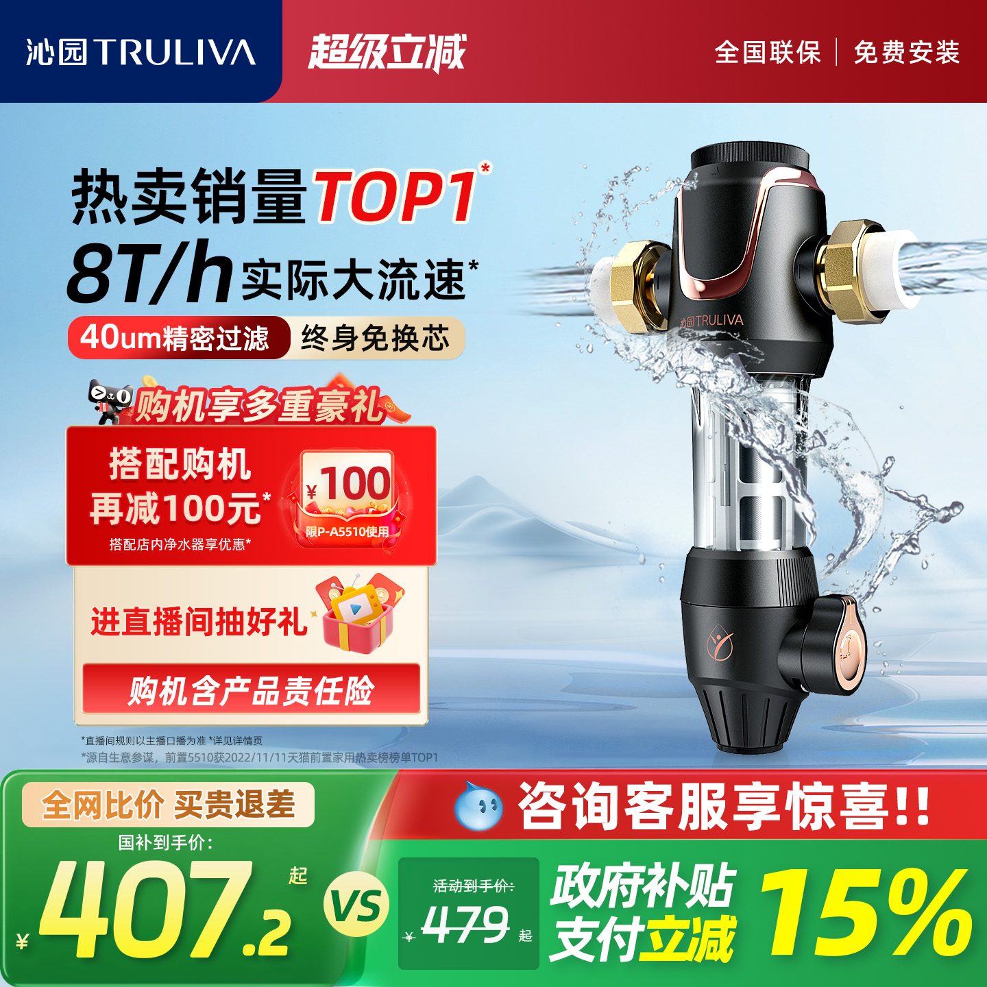 沁园前置家用全屋反冲洗净水器
