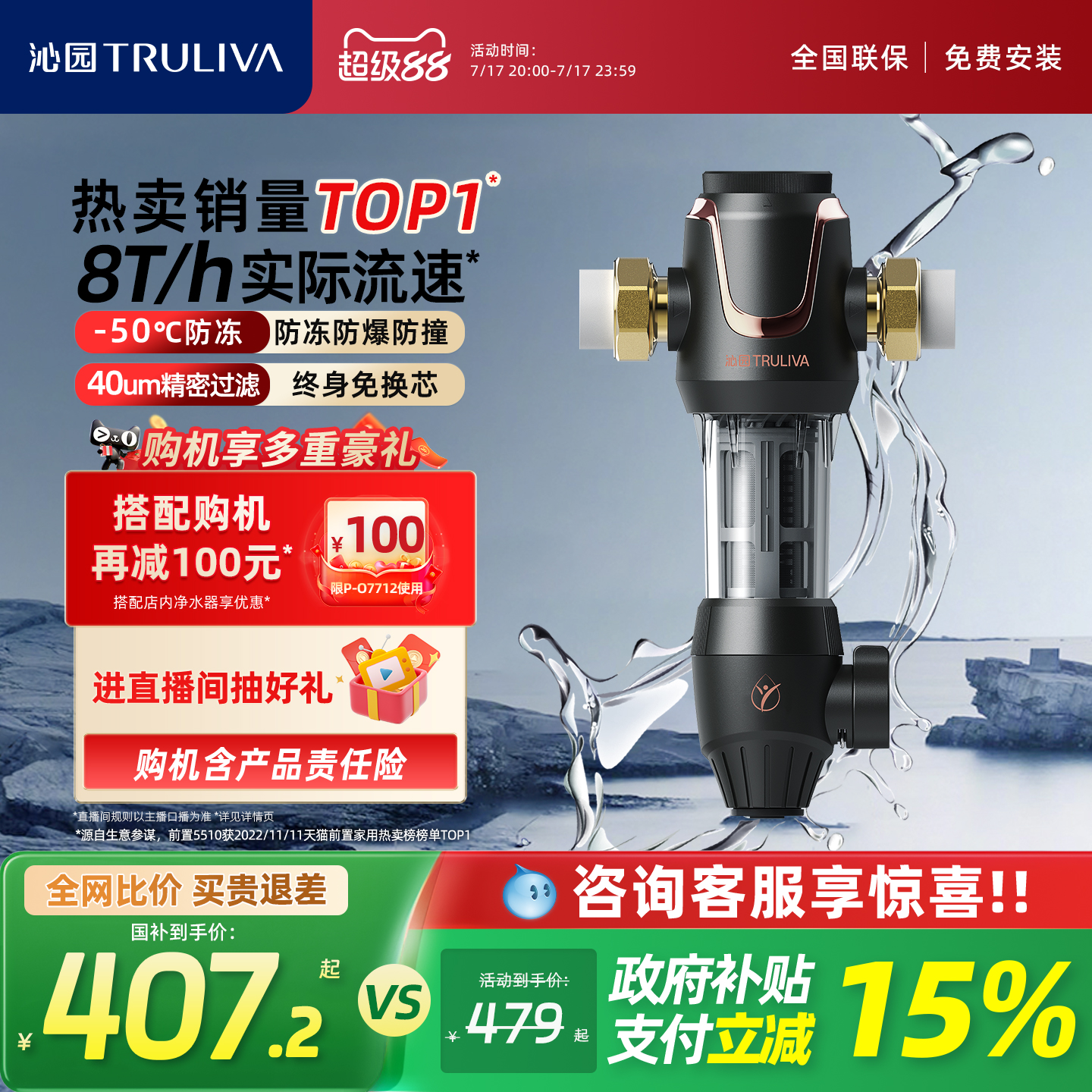 沁园前置家用全屋反冲洗净水器