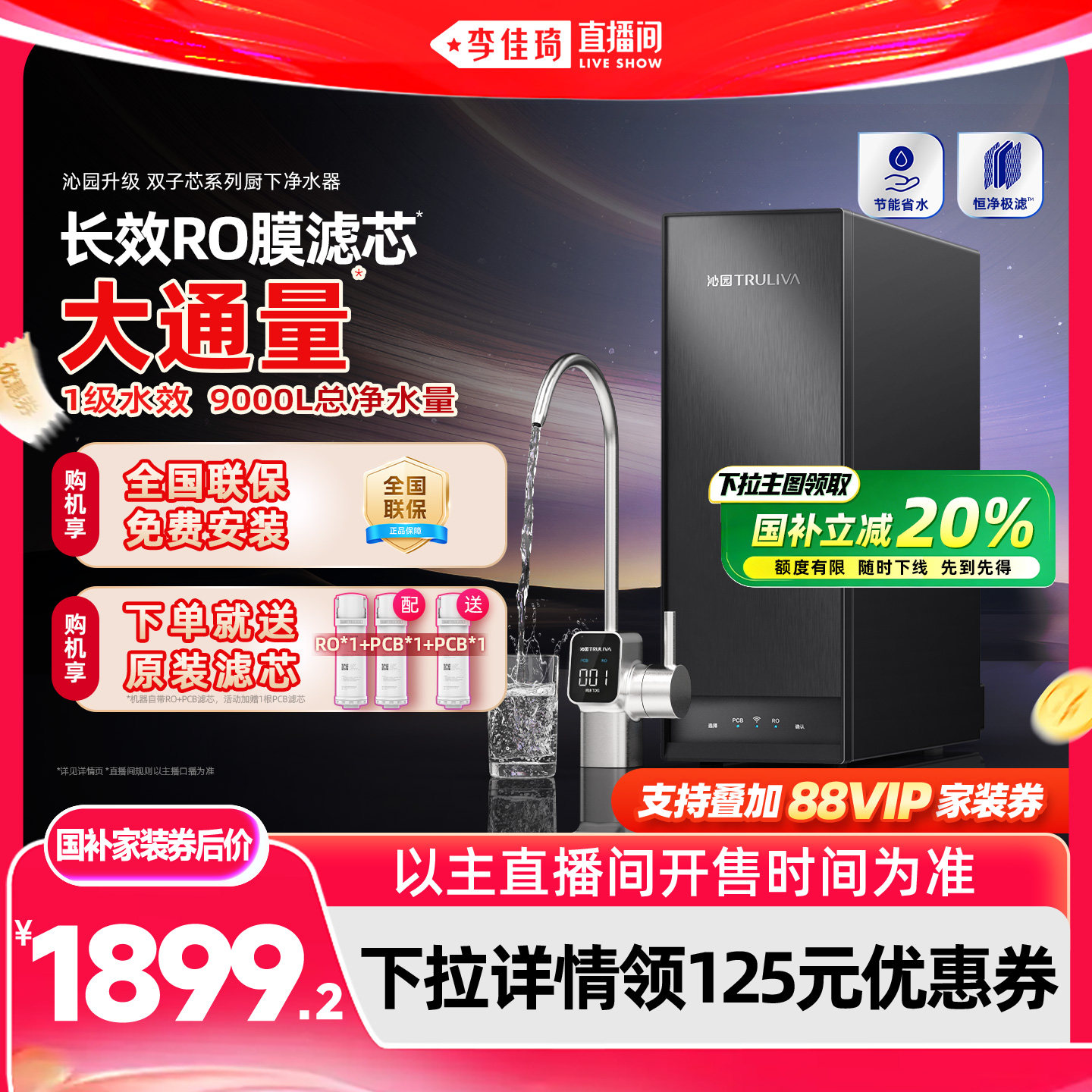 【李佳琦618直播间】沁园双子芯净水器家用自来水过滤器饮水机